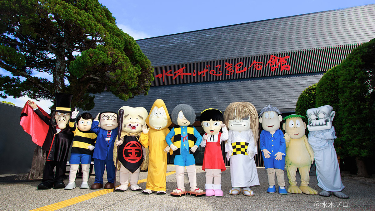 水木しげる記念館