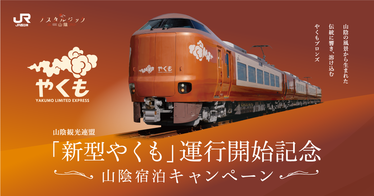 特急やくも　見学会　記念品 6/22追記】「新見鐡道観光証第1集」「新見鐡道観光証